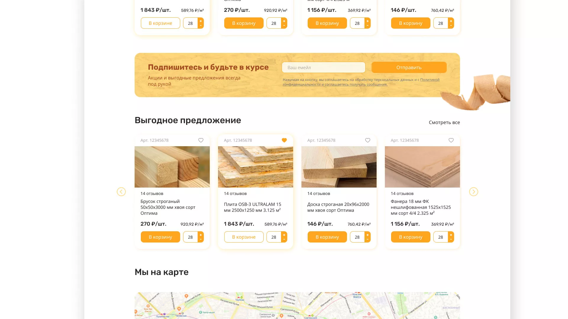 Разработка интернет-магазина компании «Wood Trade» в Среднеуральске