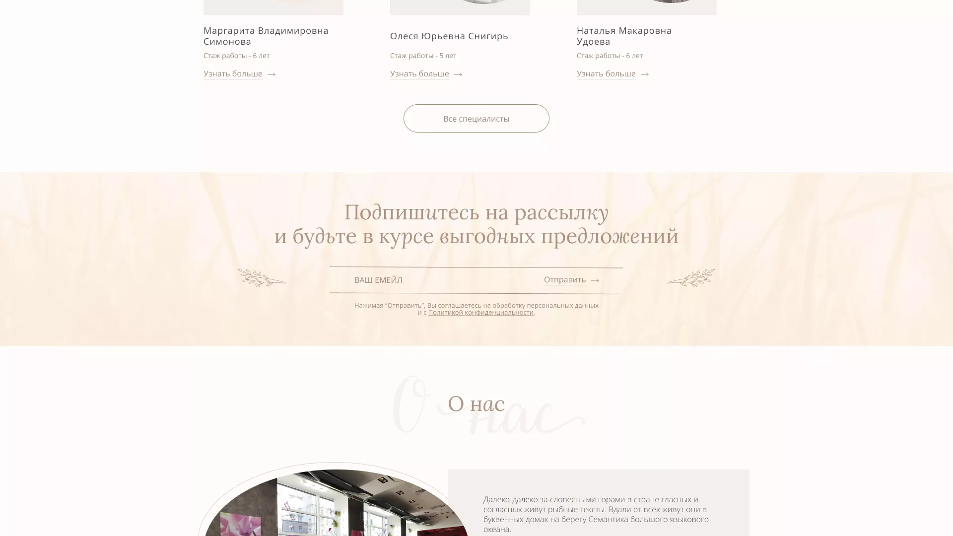 Разработка дизайна сайта маникюрного салона в Среднеуральске