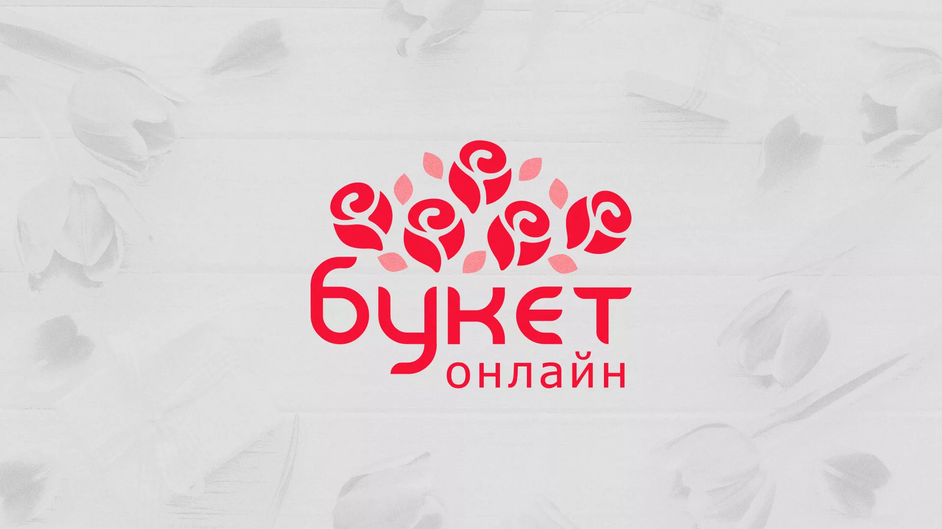 Создание интернет-магазина «Букет-онлайн» по цветам в Среднеуральске