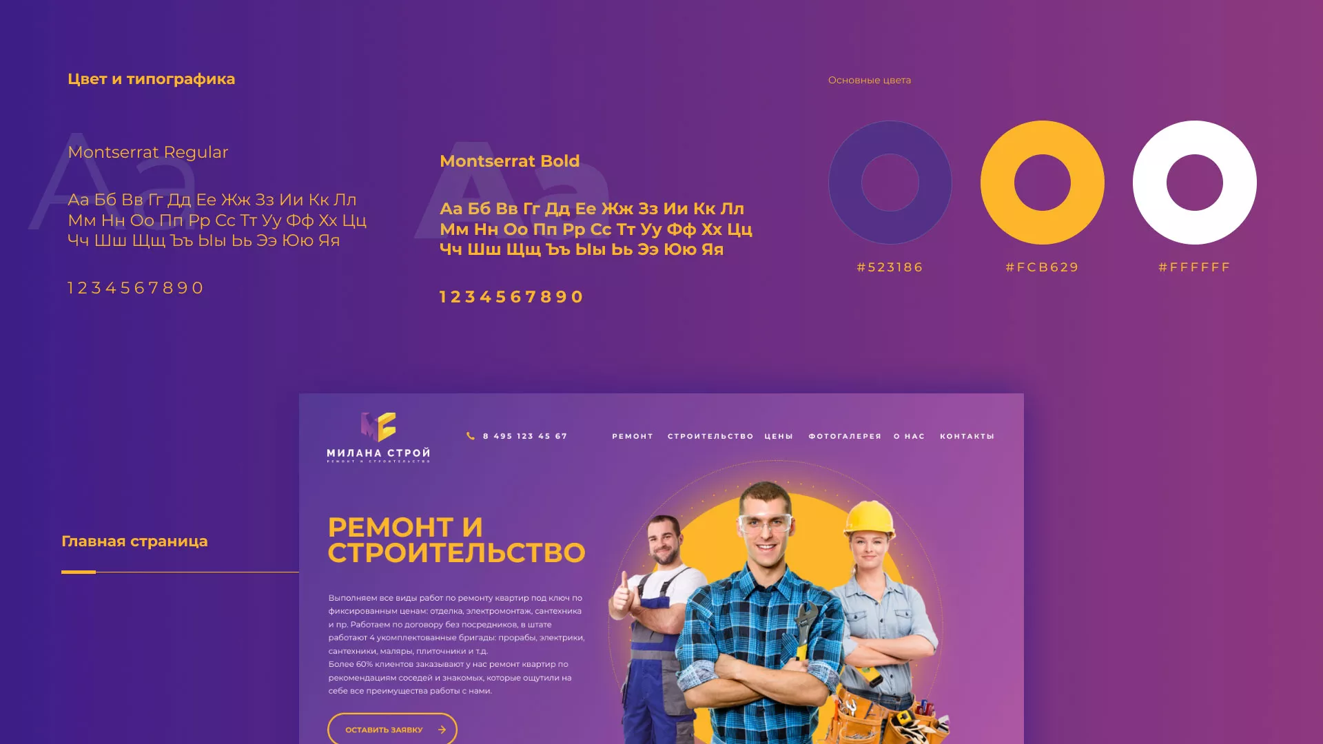 Разработка сайта строительной компании «Милана-Строй» в Среднеуральске
