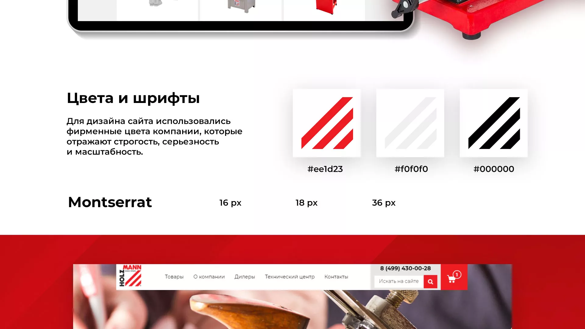 Создание сайта компании «HOLZMANN Maschinen GmbH» в Среднеуральске