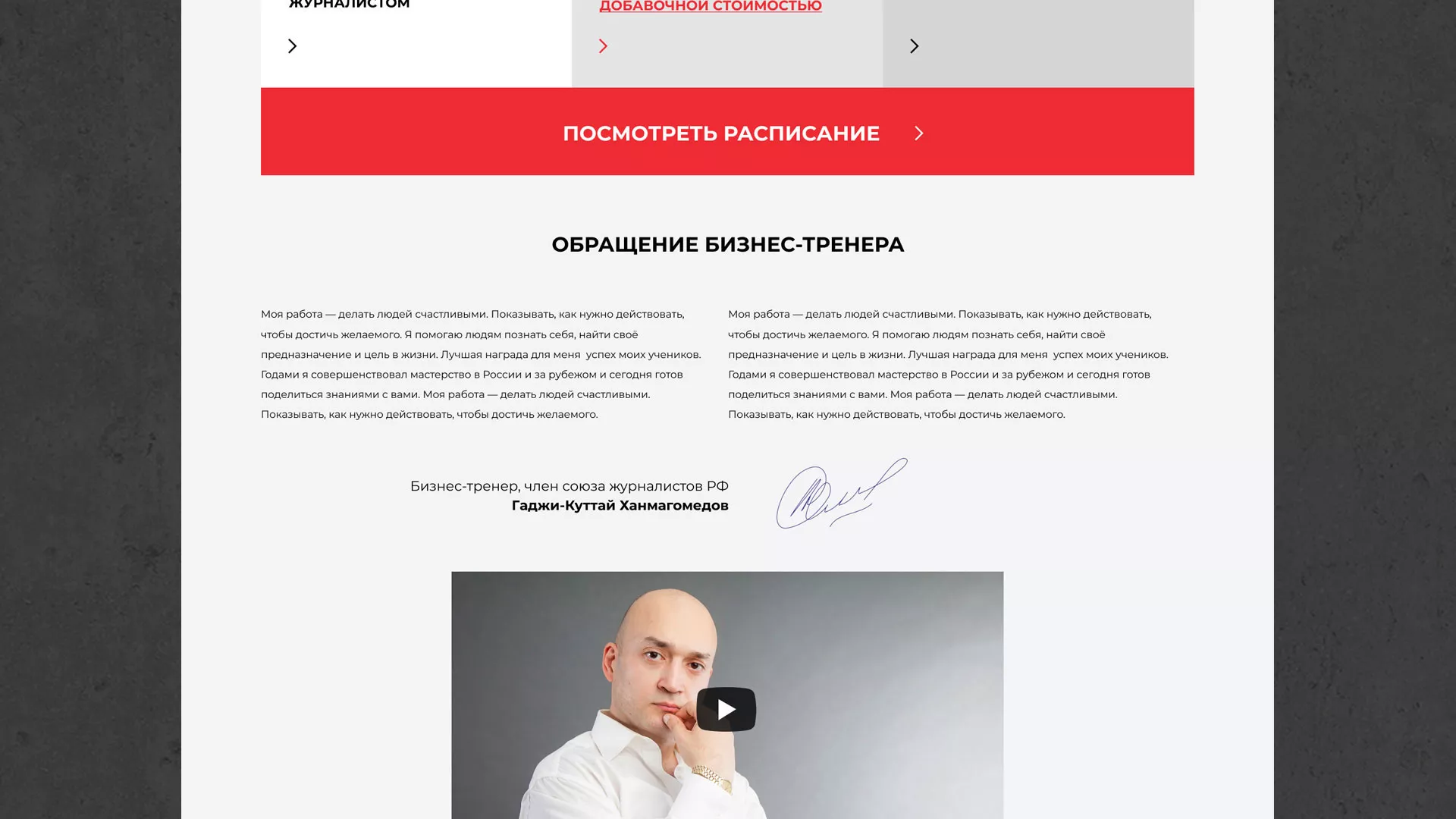 Разработка сайта для бизнес-тренера в Среднеуральске