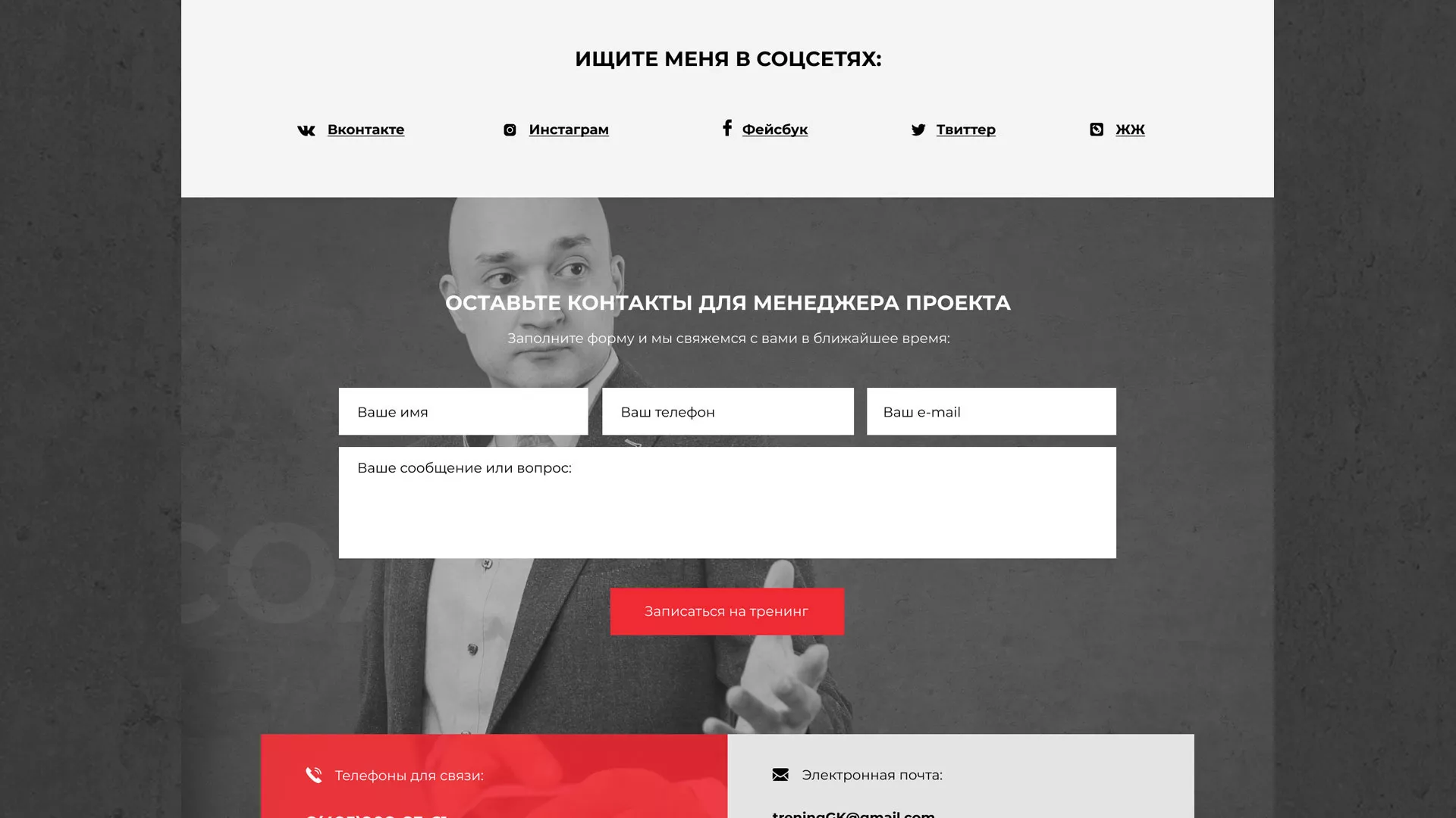 Разработка сайта для бизнес-тренера в Среднеуральске