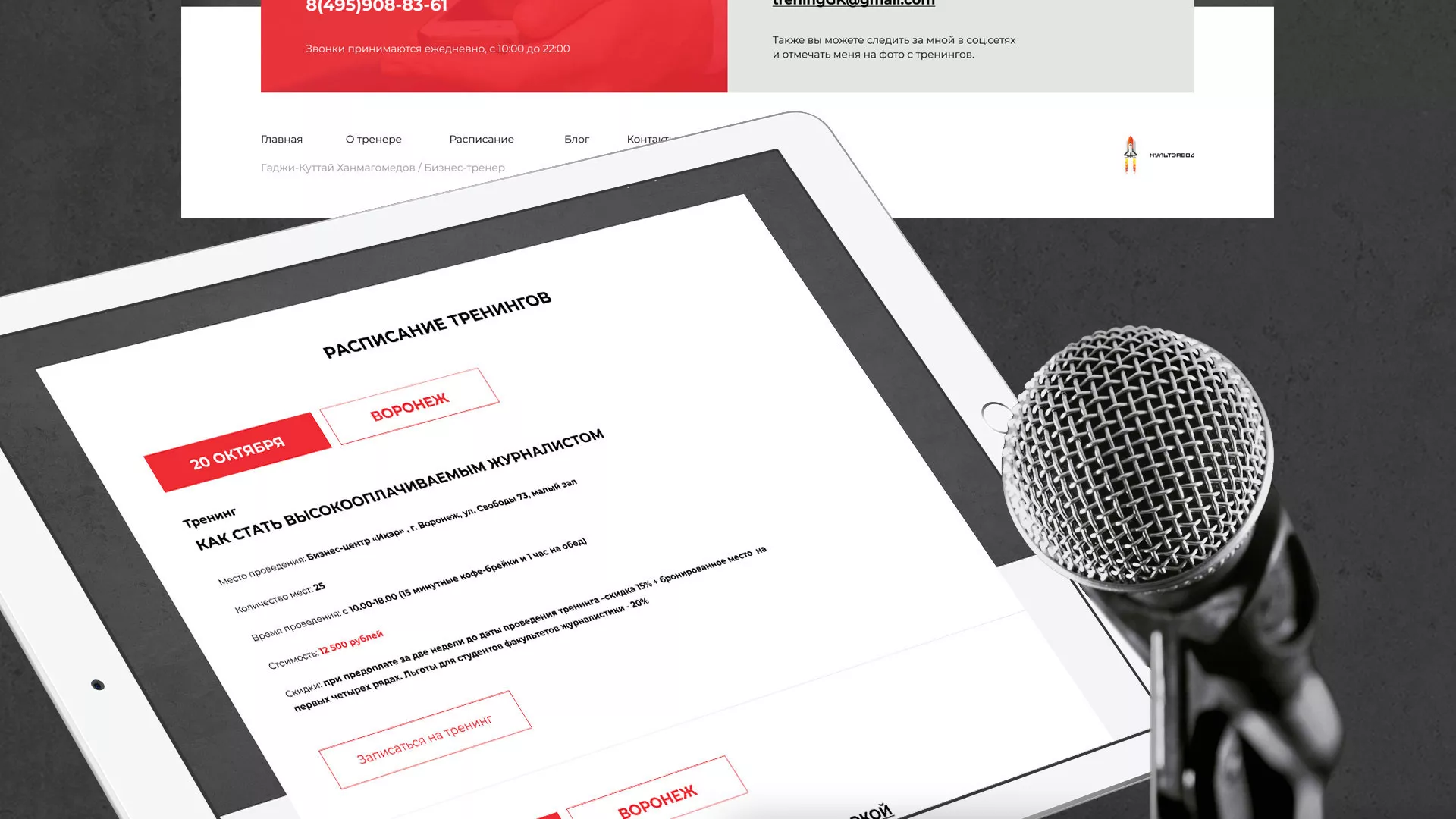 Разработка сайта для бизнес-тренера в Среднеуральске