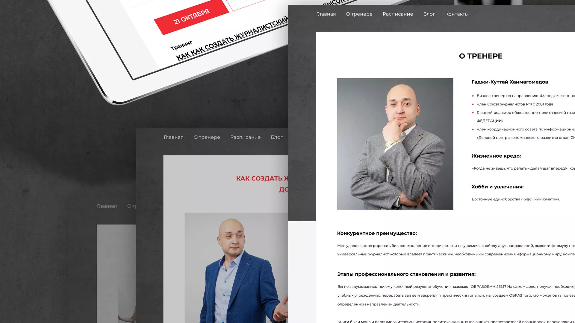 Разработка сайта для бизнес-тренера в Среднеуральске