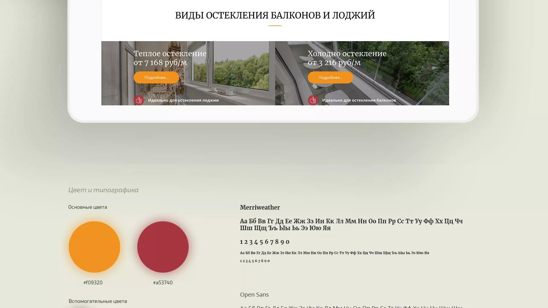 Разработка сайта для компании «Мой балкон» в Среднеуральске