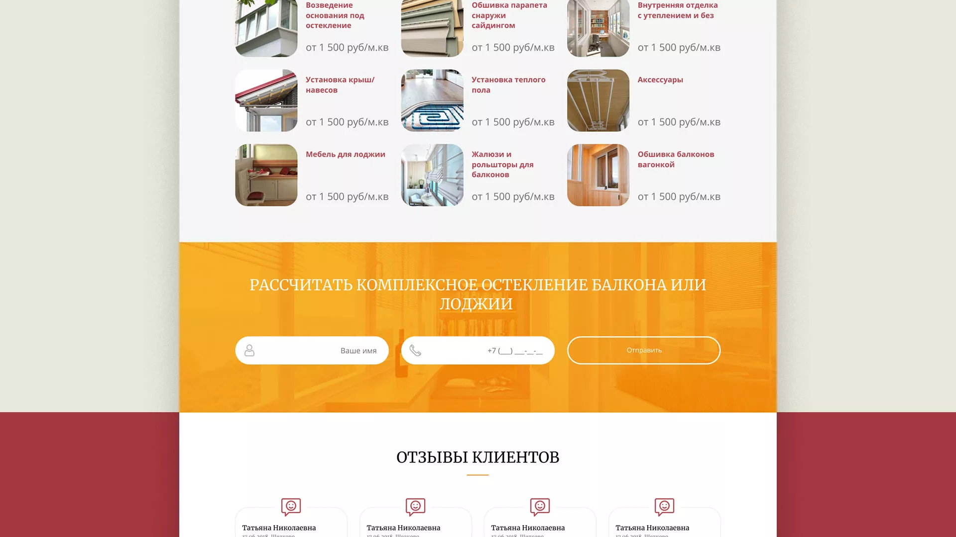 Разработка сайта для компании «Мой балкон» в Среднеуральске