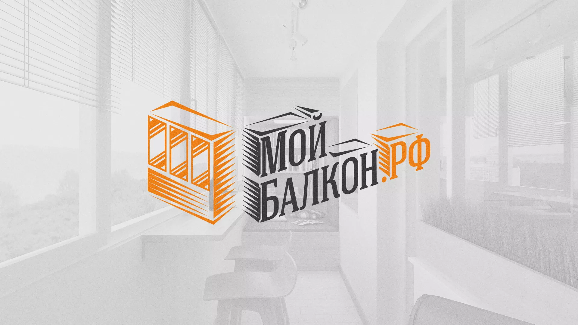 Разработка сайта для компании «Мой балкон» в Среднеуральске