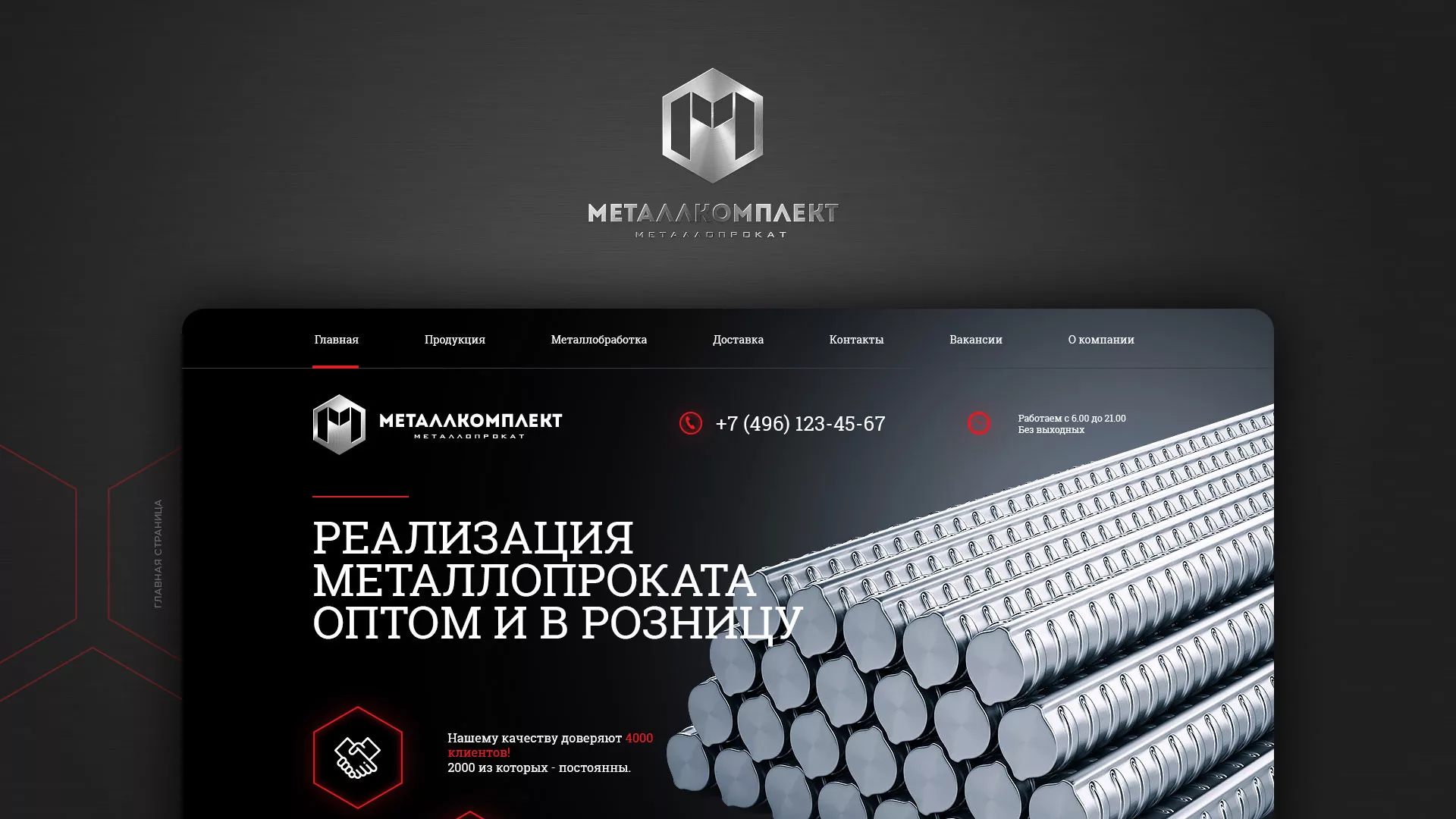 Разработка сайта по продаже металлопроката в Среднеуральске