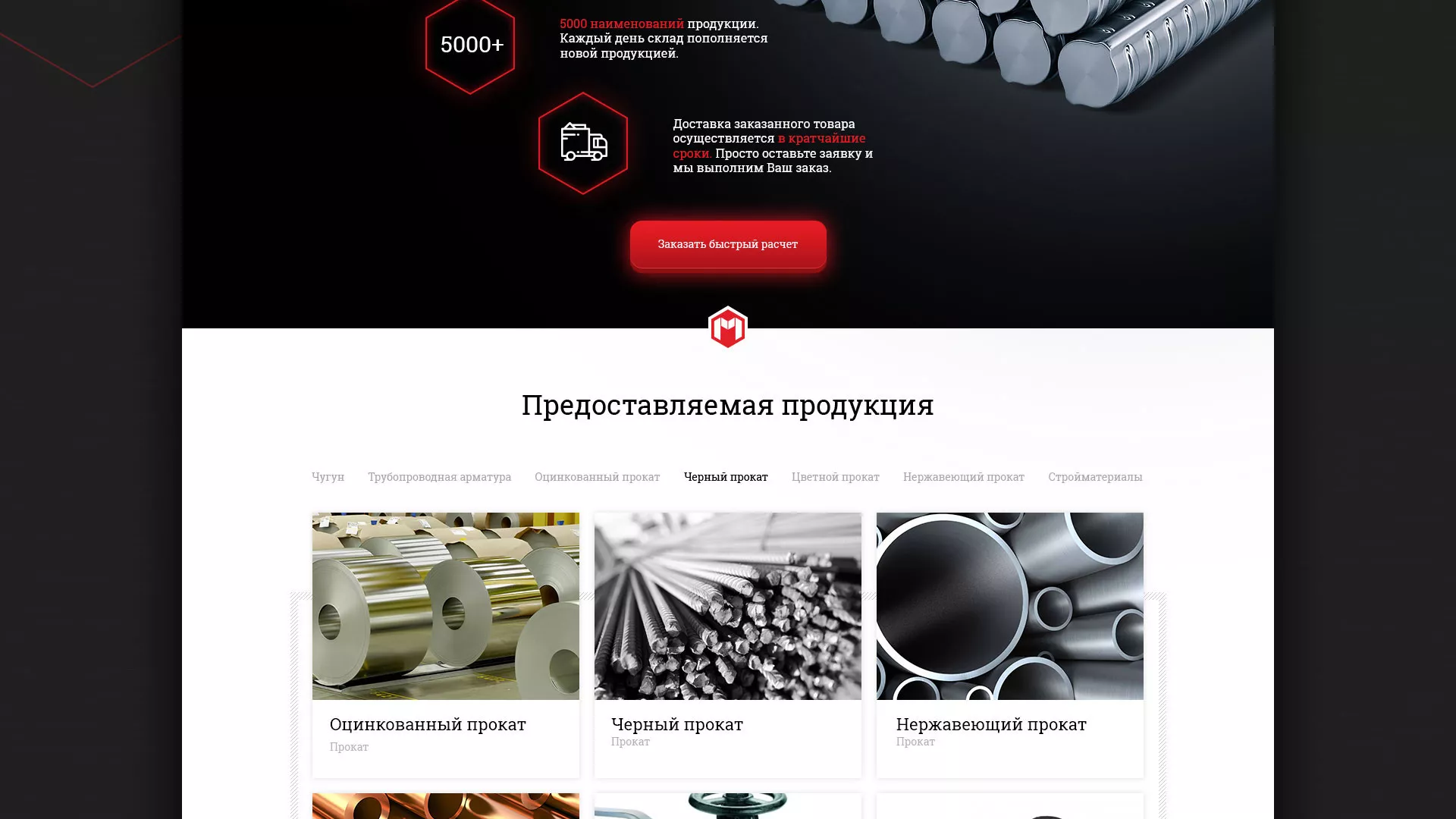 Разработка сайта по продаже металлопроката в Среднеуральске