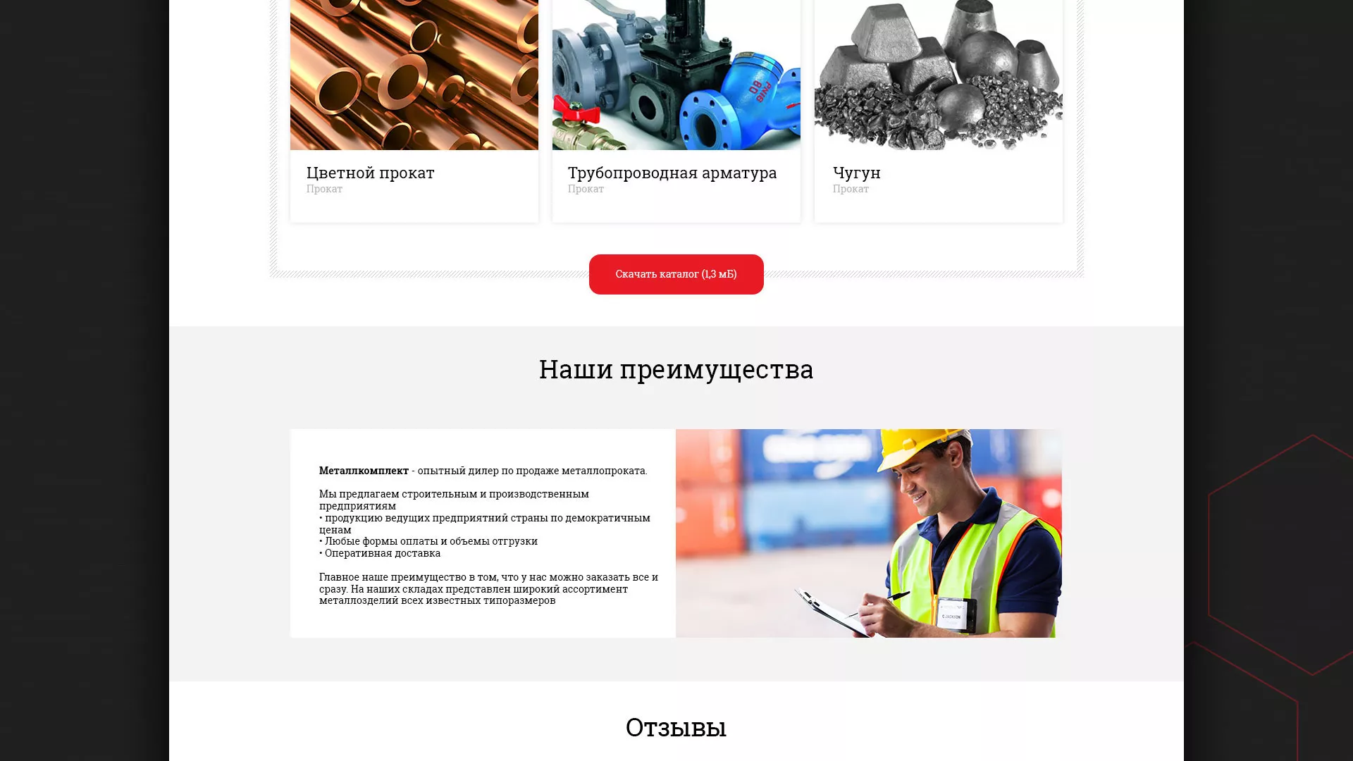 Разработка сайта по продаже металлопроката в Среднеуральске