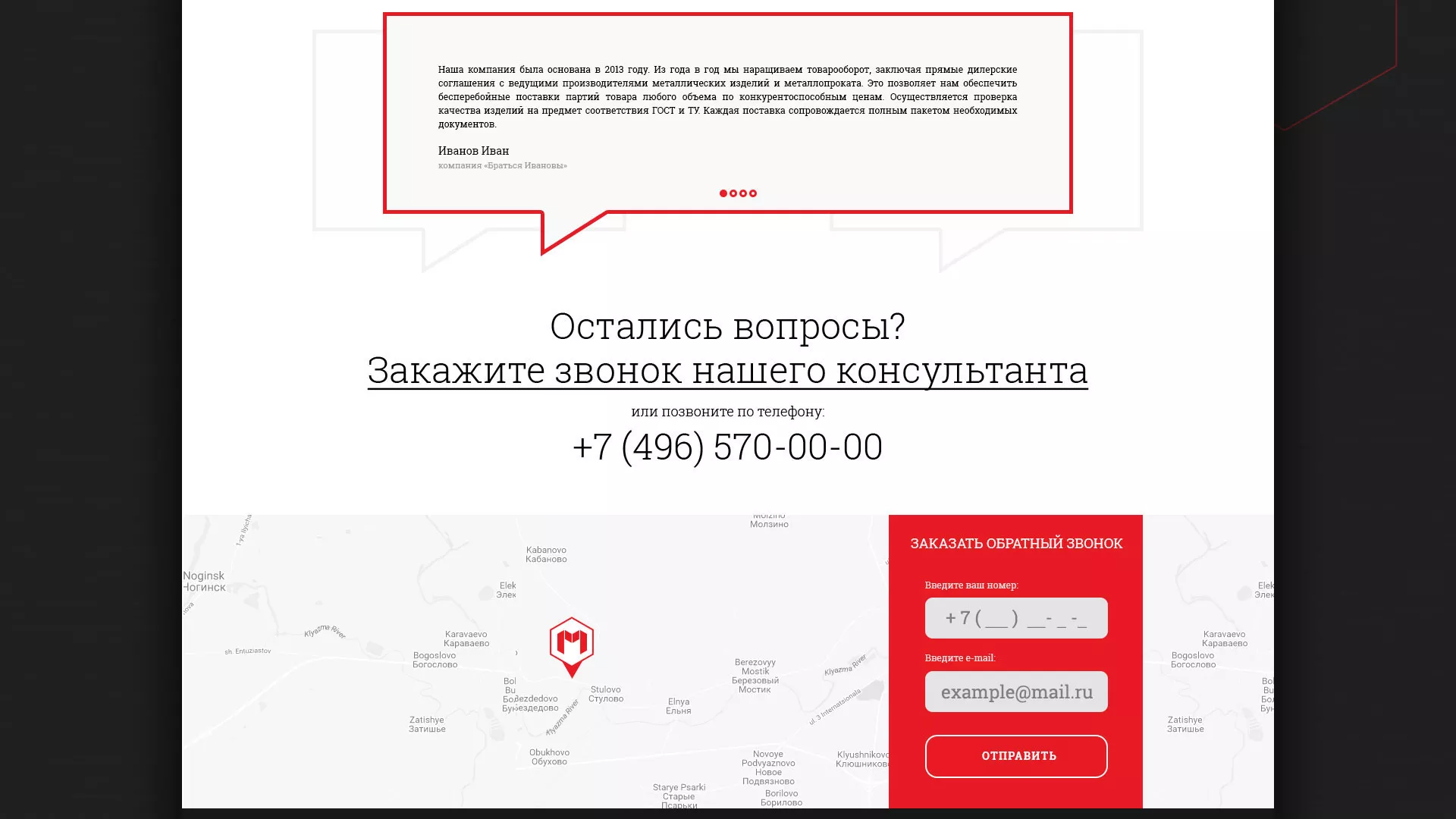 Разработка сайта по продаже металлопроката в Среднеуральске