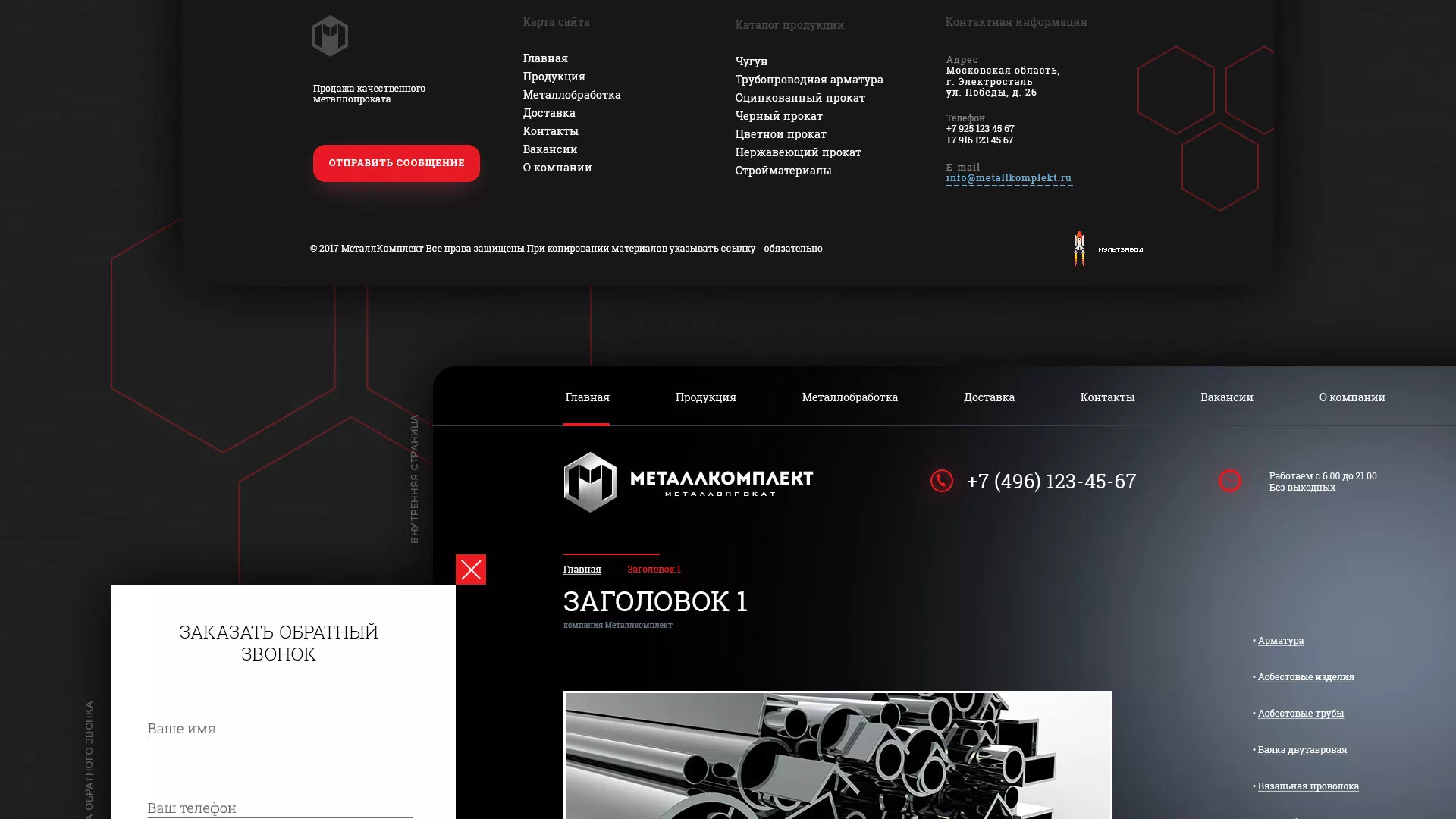 Разработка сайта по продаже металлопроката в Среднеуральске