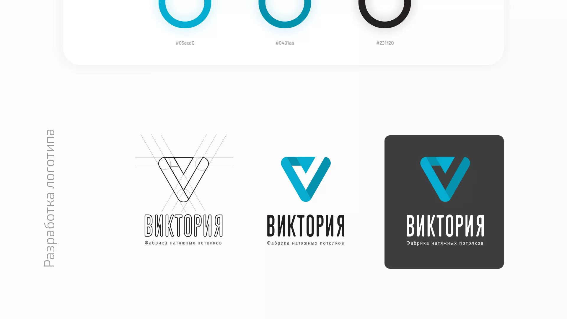 Разработка фирменного стиля компании по продаже и установке натяжных потолков в Среднеуральске