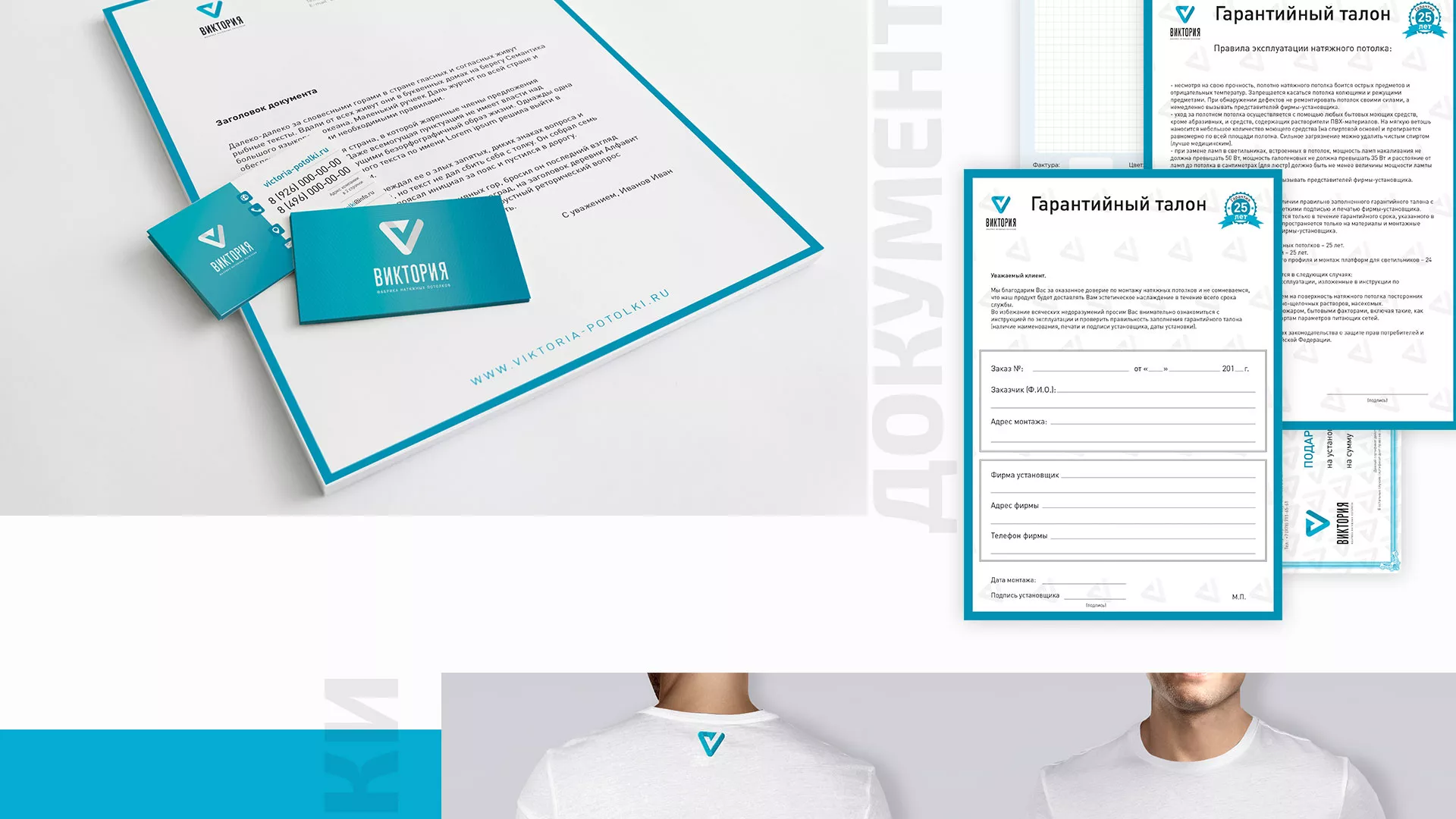 Разработка фирменного стиля компании по продаже и установке натяжных потолков в Среднеуральске