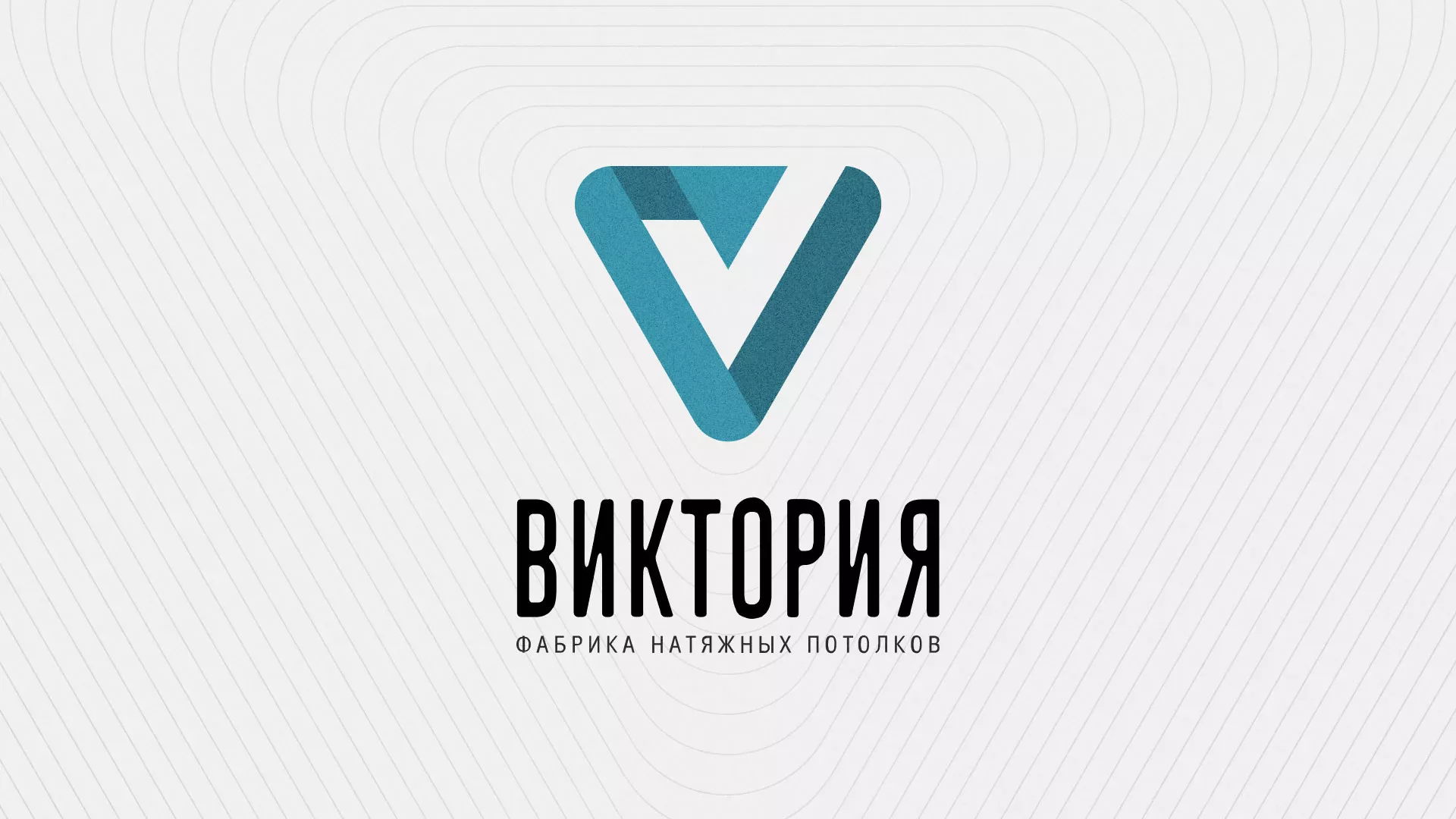 Разработка фирменного стиля компании по продаже и установке натяжных потолков в Среднеуральске