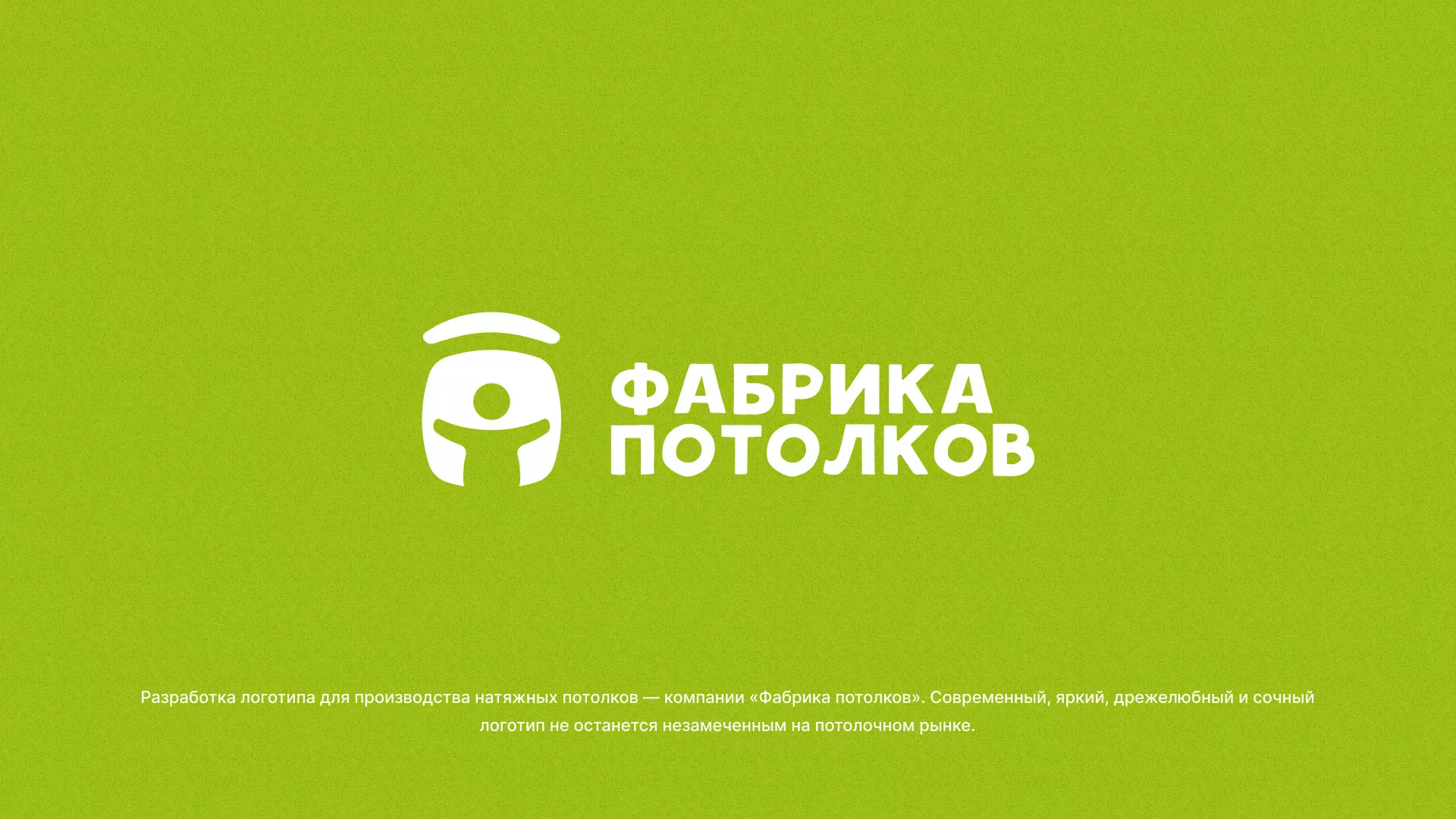 Разработка логотипа для производства натяжных потолков в Среднеуральске