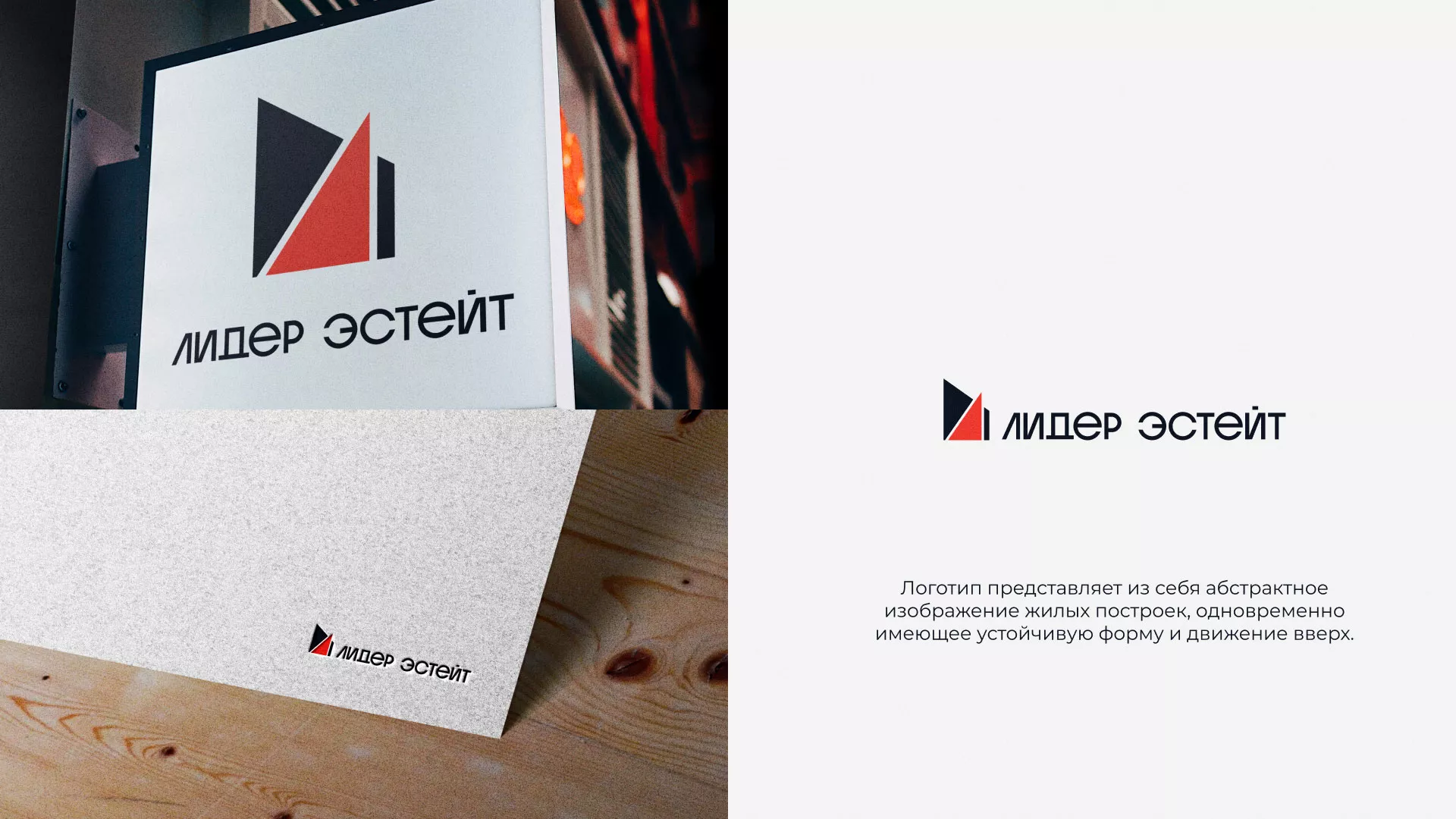 Сделали логотип для агентства недвижимости «Лидер Эстейт» в Среднеуральске