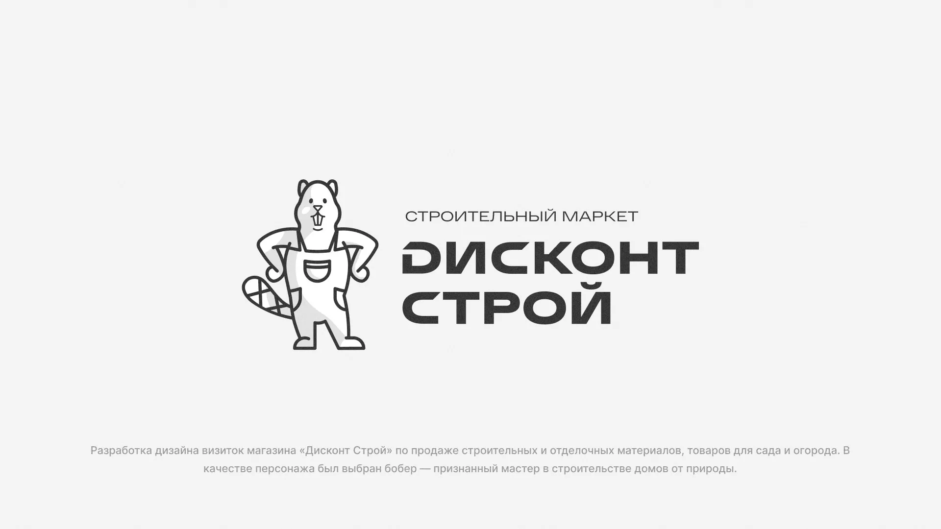 Разработка дизайна визиток магазина «Дисконт Строй» в Среднеуральске