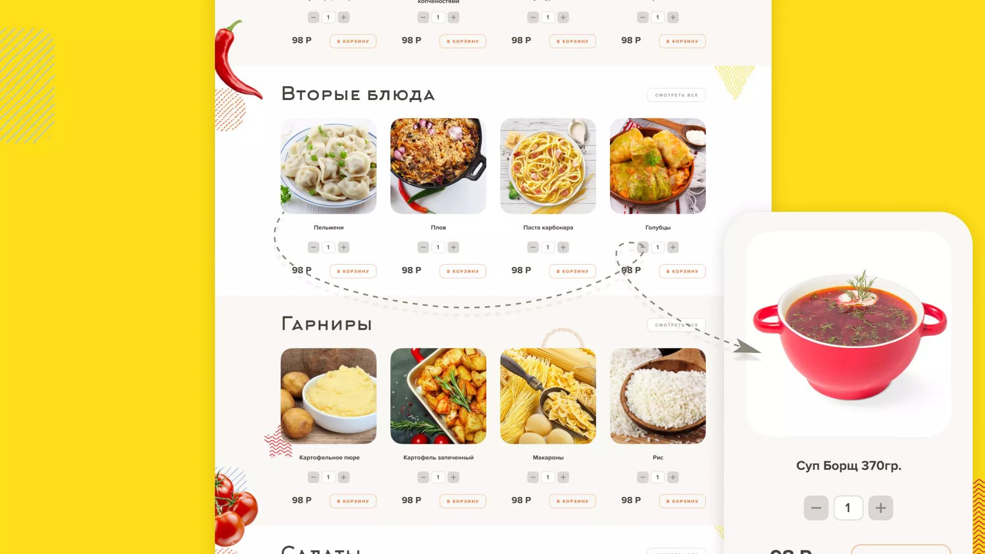 Разработка сайта кафе-столовой «Суп-Мясо-Салат» в Среднеуральске