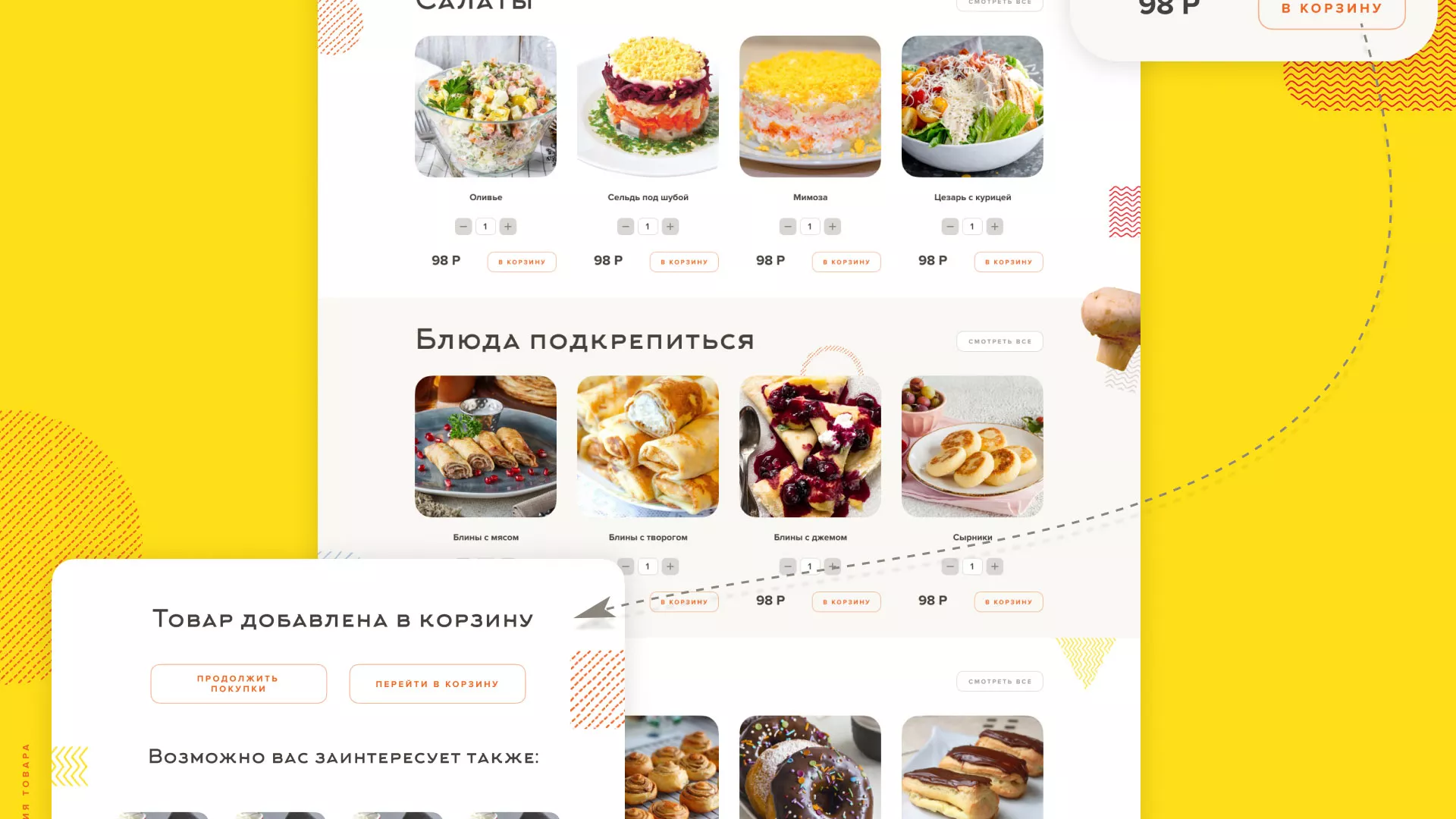 Разработка сайта кафе-столовой «Суп-Мясо-Салат» в Среднеуральске